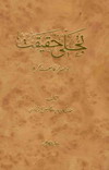 تجلي حقيقت در اسرار فاجعه كربلا-حضرت حاج سلطان حسين تابنده رضاعليشاه ثاني